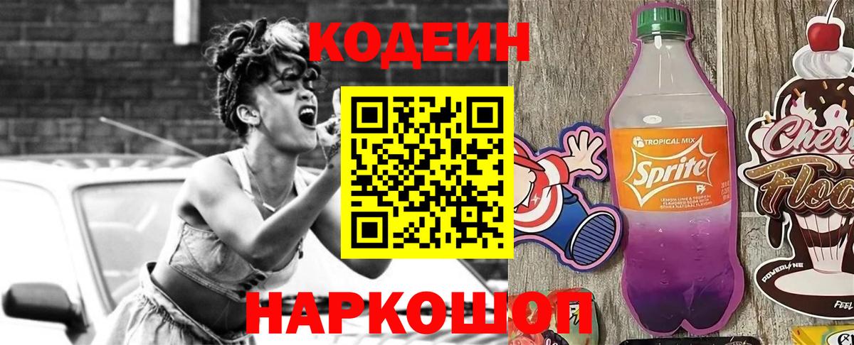 Кодеин напиток Lean (лин)  Вход с VPN  Кодеин напиток Lean (лин)  Нижневартовск 