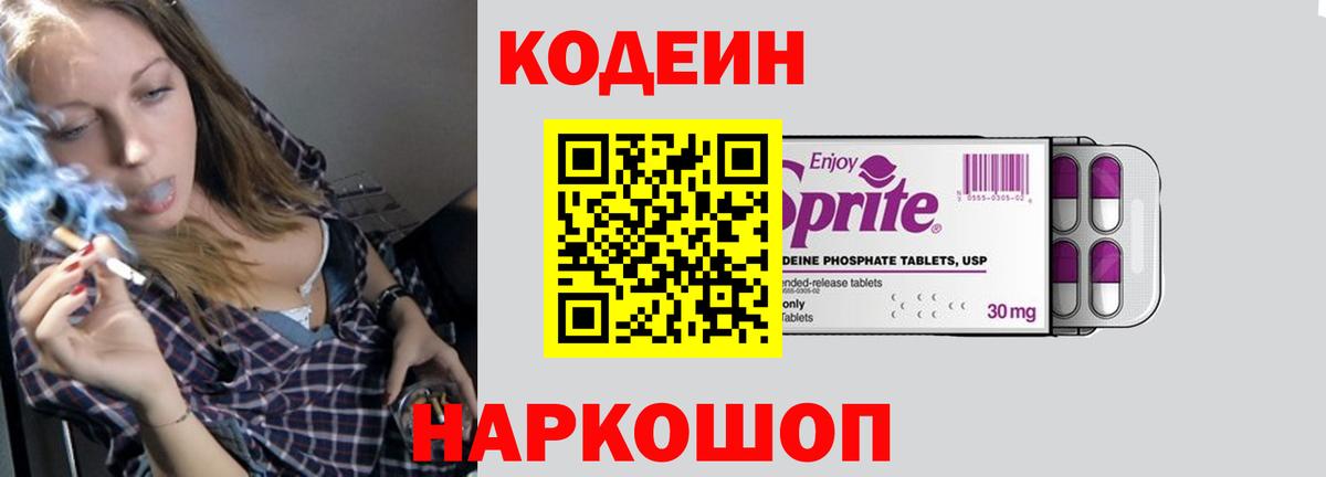 Codein Purple Drank Нижневартовск