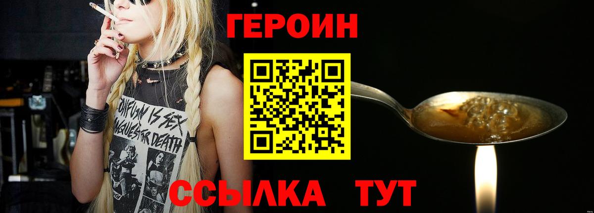Героин VHQ Нижневартовск