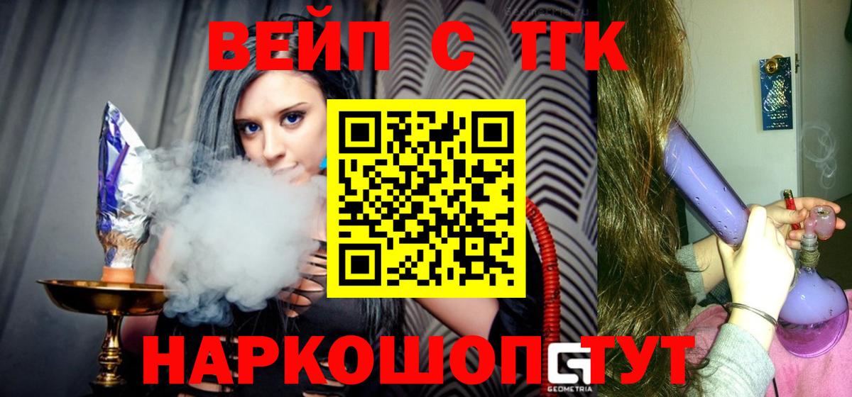 ТГК жижа  что такое наркотик  Нижневартовск  Вход с VPN 